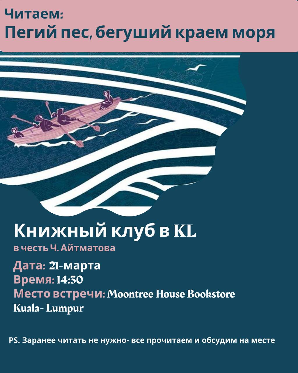 "The Piebald Dog Running Along the Shore" by Ch. Aitmatov