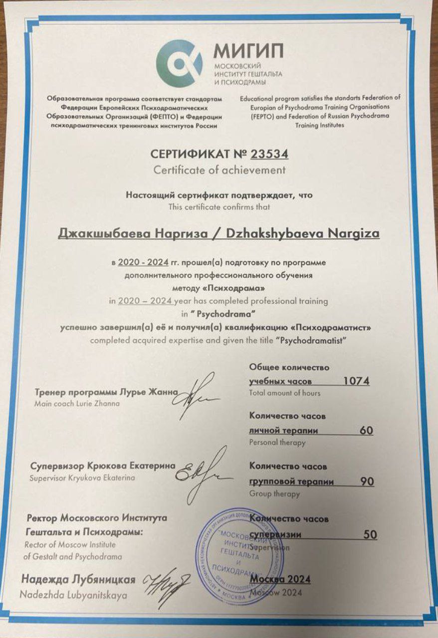 Психодрама 2-даража сертификаты
