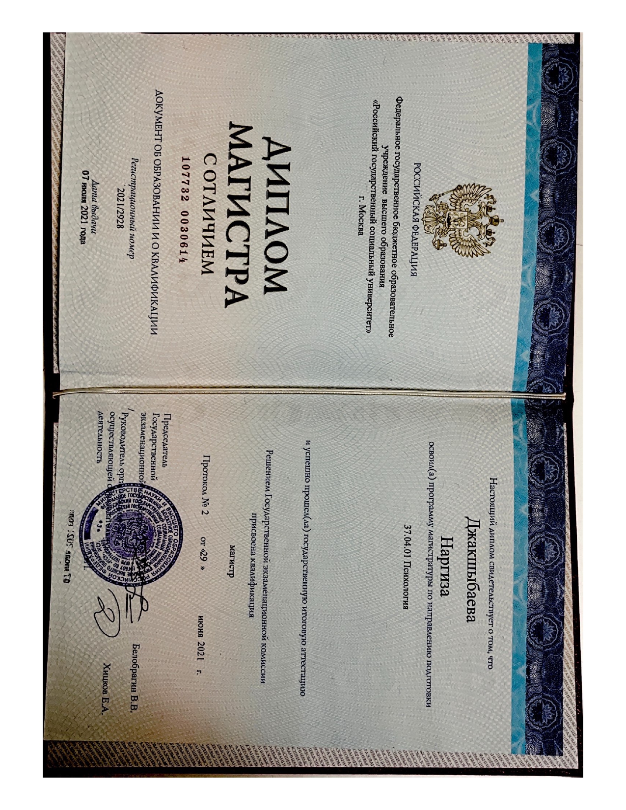 Коомдук психология магистр диплому