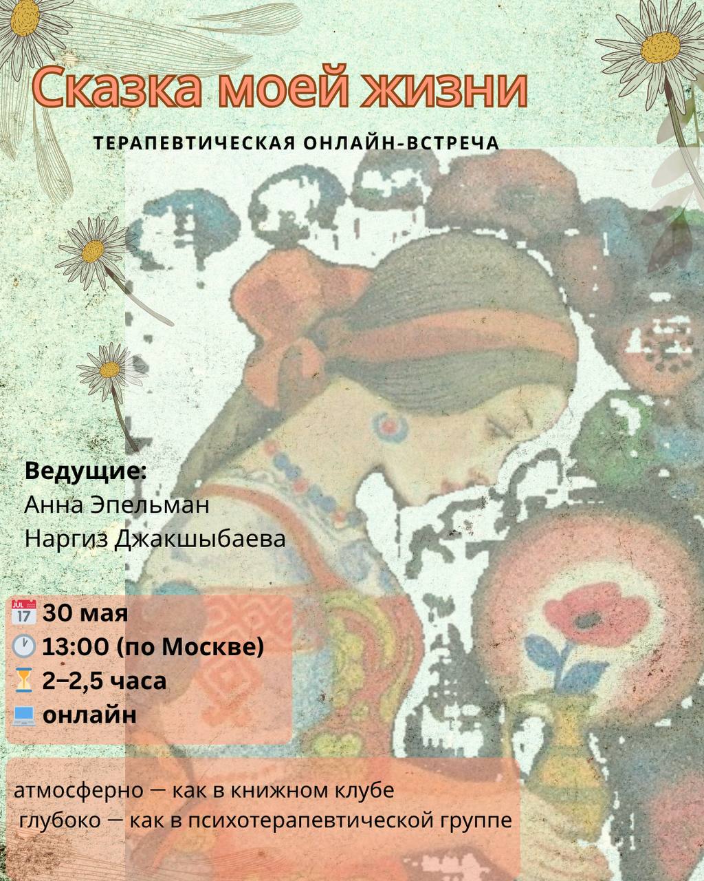Сказка моей жизни